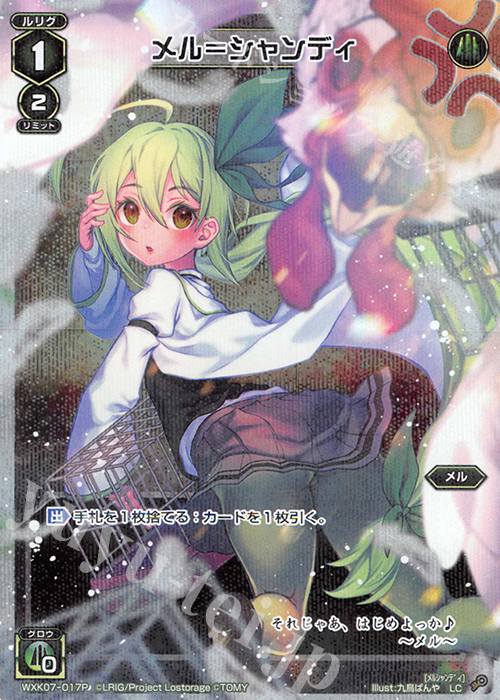 【傷】 P-LC メル＝シャンディ | 販売 | [WXK-07] エクスプロード | WIXOSS｜ウィクロス