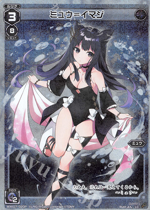P-LC ミュウ＝イマジ | 販売 | [WXK-07] エクスプロード | WIXOSS｜ウィクロス