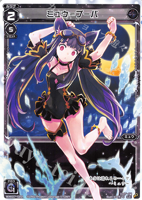 LC ミュウ＝プーパ | 販売 | [WXK-07] エクスプロード | WIXOSS｜ウィクロス