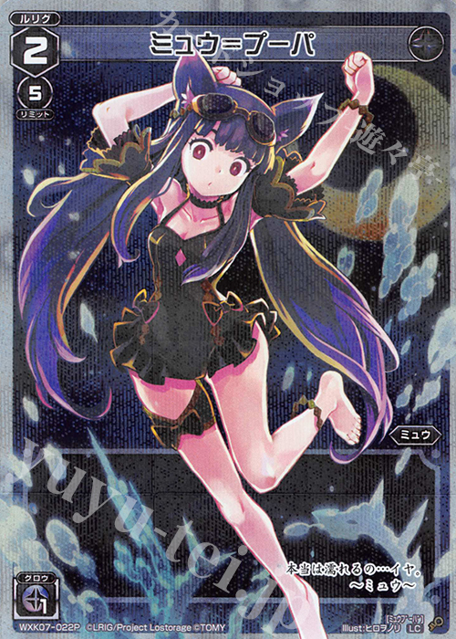 【傷】 P-LC ミュウ＝プーパ | 販売 | [WXK-07] エクスプロード | WIXOSS｜ウィクロス