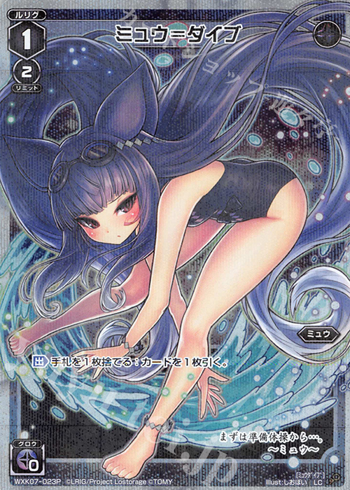 P-LC ミュウ＝ダイブ | 販売 | [WXK-07] エクスプロード | WIXOSS｜ウィクロス