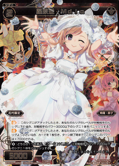 SC 羅原姫 Mdia | 買取 | [WXK-07] エクスプロード | WIXOSS｜ウィクロス