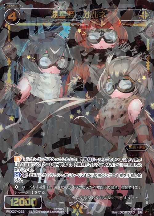 【傷】 SR 羅星姫 オルネ | 販売 | [WXK-07] エクスプロード | WIXOSS｜ウィクロス