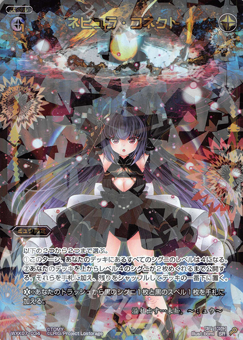 【傷】 SR ネビュラ・コネクト | 販売 | [WXK-07] エクスプロード | WIXOSS｜ウィクロス