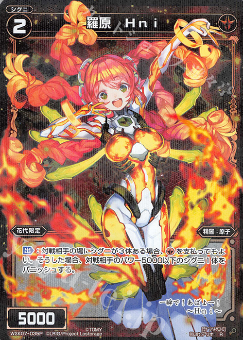 【傷】 P-R 羅原 Hni | 販売 | [WXK-07] エクスプロード | WIXOSS｜ウィクロス