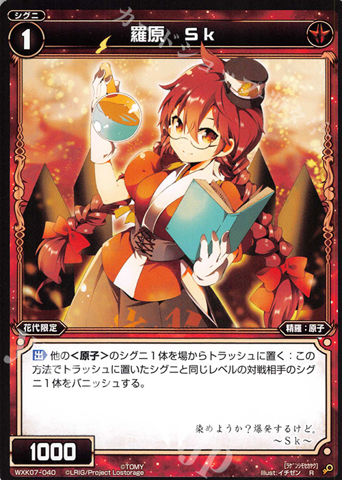 【傷】 R 羅原 Sk | 販売 | [WXK-07] エクスプロード | WIXOSS｜ウィクロス