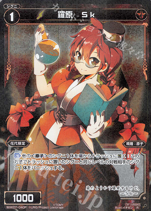 【傷】 P-R 羅原 Sk | 販売 | [WXK-07] エクスプロード | WIXOSS｜ウィクロス
