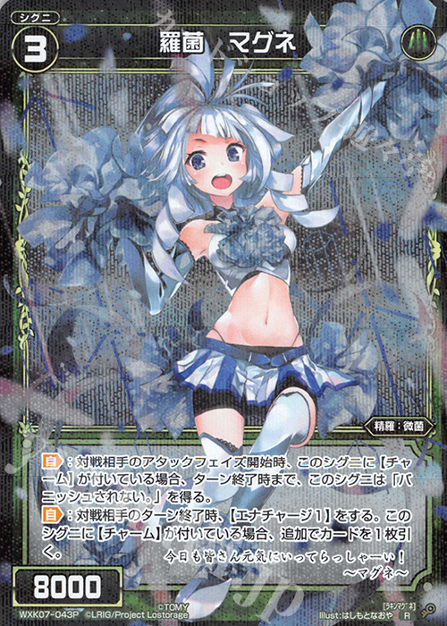 P-R 羅菌 マグネ | 買取 | [WXK-07] エクスプロード | WIXOSS｜ウィクロス