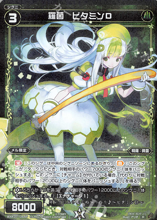 【傷】 P-R 羅菌 ビタミンD | 販売 | [WXK-07] エクスプロード | WIXOSS｜ウィクロス