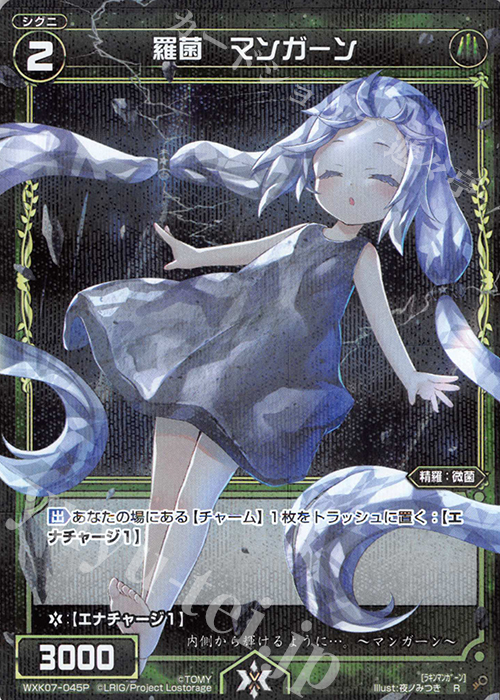 【傷】 P-R 羅菌 マンガーン | 販売 | [WXK-07] エクスプロード | WIXOSS｜ウィクロス