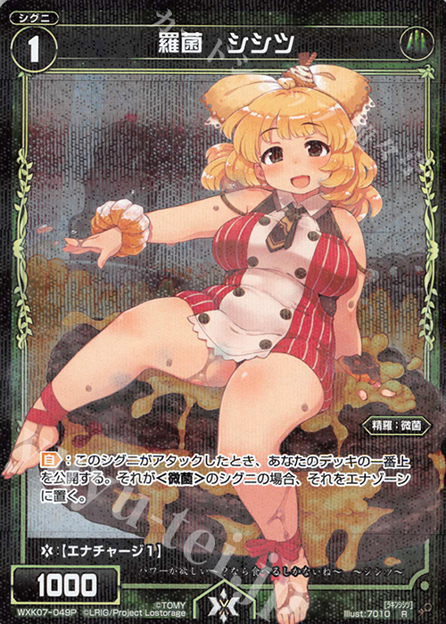 【傷】 P-R 羅菌 シシツ | 販売 | [WXK-07] エクスプロード | WIXOSS｜ウィクロス