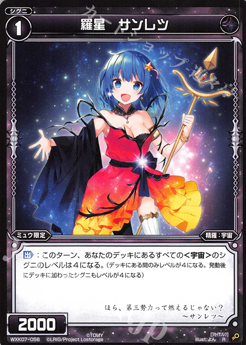 R 羅星 サンレツ | 販売 | [WXK-07] エクスプロード | WIXOSS｜ウィクロス
