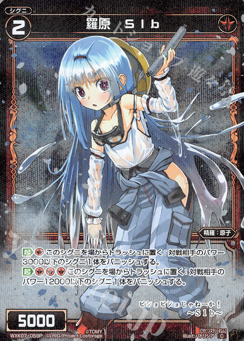 【傷】 P-C 羅原 Slb | 販売 | [WXK-07] エクスプロード | WIXOSS｜ウィクロス