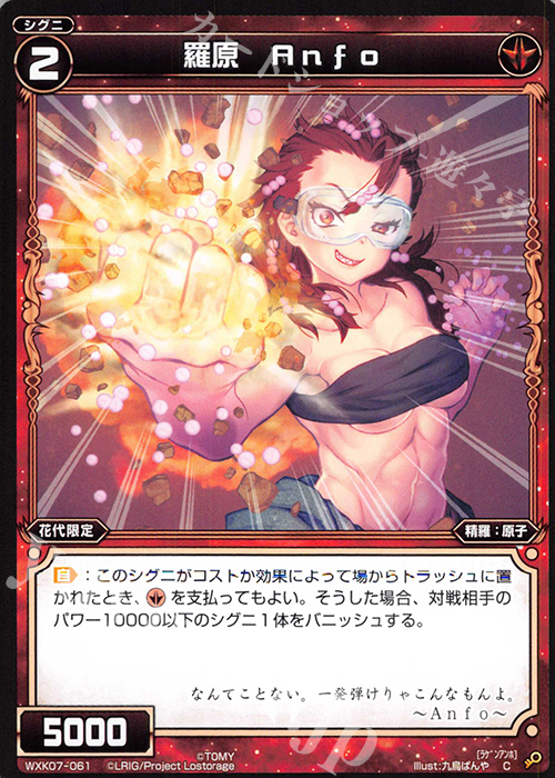 C 羅原 Anfo | 販売 | [WXK-07] エクスプロード | WIXOSS｜ウィクロス