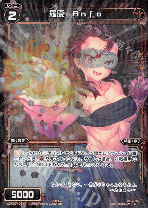 P-C 羅原 Anfo | 販売 | [WXK-07] エクスプロード | WIXOSS｜ウィクロス