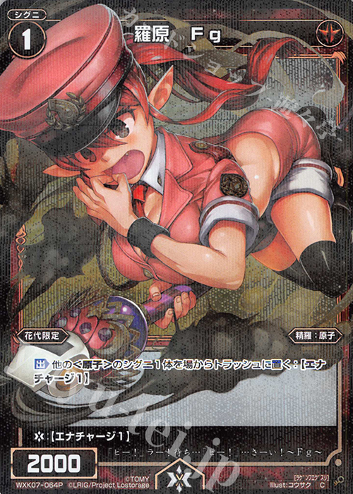 P-C 羅原 Fg | 買取 | [WXK-07] エクスプロード | WIXOSS｜ウィクロス