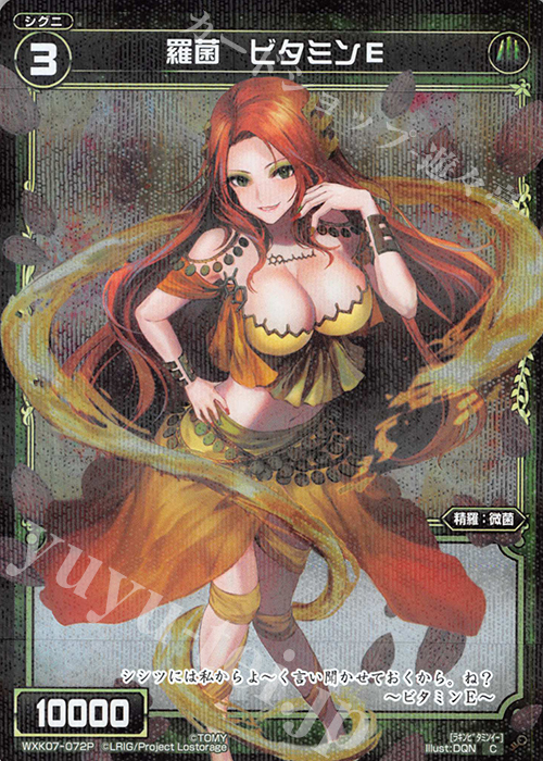 【傷】 P-C 羅菌 ビタミンE | 販売 | [WXK-07] エクスプロード | WIXOSS｜ウィクロス
