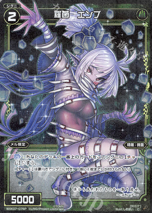 P-C 羅菌 エンブ | 販売 | [WXK-07] エクスプロード | WIXOSS｜ウィクロス