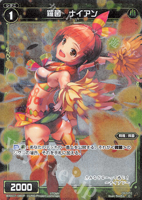 【傷】 P-C 羅菌 ナイアン | 販売 | [WXK-07] エクスプロード | WIXOSS｜ウィクロス