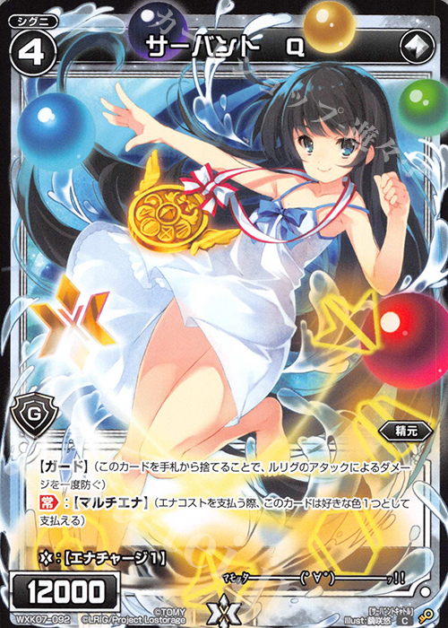 C サーバント Q | 販売 | [WXK-07] エクスプロード | WIXOSS｜ウィクロス