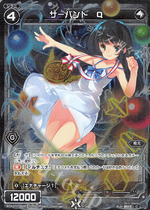 P-C サーバント Q | 買取 | [WXK-07] エクスプロード | WIXOSS｜ウィクロス