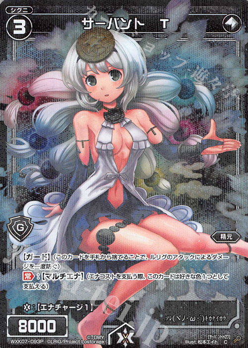【傷】 P-C サーバント T | 販売 | [WXK-07] エクスプロード | WIXOSS｜ウィクロス