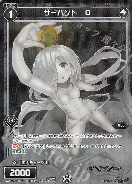【傷】 P-C サーバント O | 販売 | [WXK-07] エクスプロード | WIXOSS｜ウィクロス