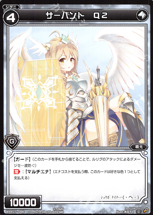 C サーバント Q2 | 販売 | [WXK-07] エクスプロード | WIXOSS｜ウィクロス