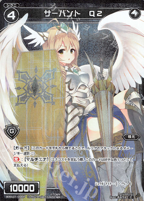 P-C サーバント Q2 | 販売 | [WXK-07] エクスプロード | WIXOSS｜ウィクロス