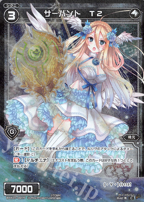 P-C サーバント T2 | 販売 | [WXK-07] エクスプロード | WIXOSS｜ウィクロス