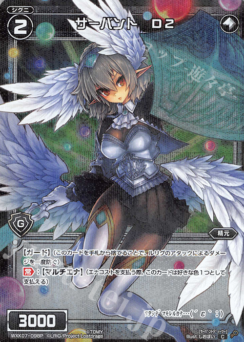 【傷】 P-C サーバント D2 | 販売 | [WXK-07] エクスプロード | WIXOSS｜ウィクロス