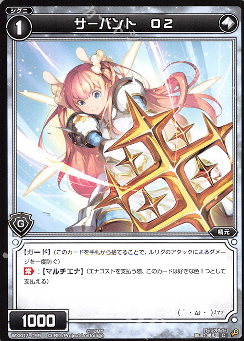 【傷】 C サーバント O2 | 販売 | [WXK-07] エクスプロード | WIXOSS｜ウィクロス