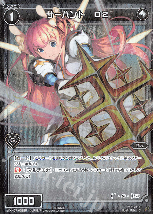 【傷】 P-C サーバント O2 | 販売 | [WXK-07] エクスプロード | WIXOSS｜ウィクロス