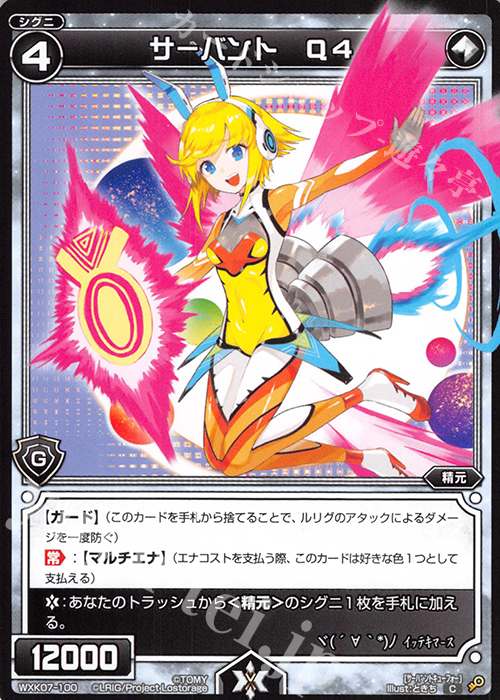 C サーバント Q4 | 販売 | [WXK-07] エクスプロード | WIXOSS｜ウィクロス