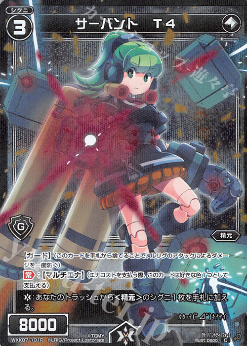 P-C サーバント T4 | 販売 | [WXK-07] エクスプロード | WIXOSS｜ウィクロス