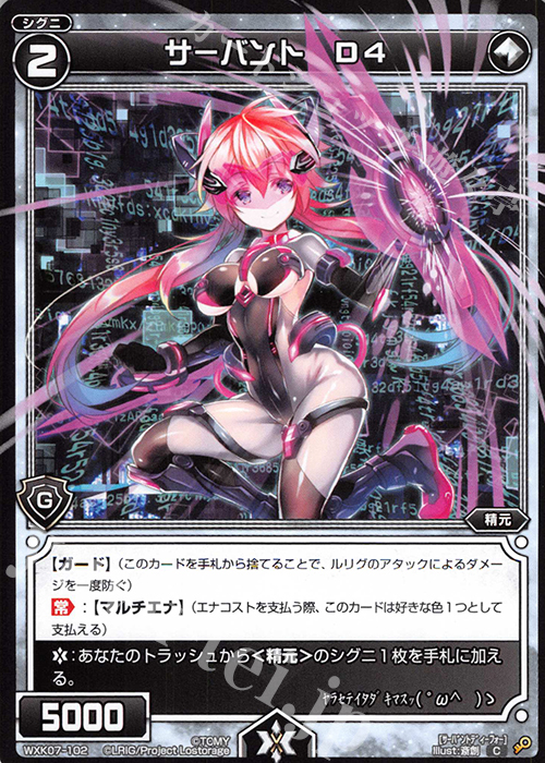 【傷】 C サーバント D4 | 販売 | [WXK-07] エクスプロード | WIXOSS｜ウィクロス