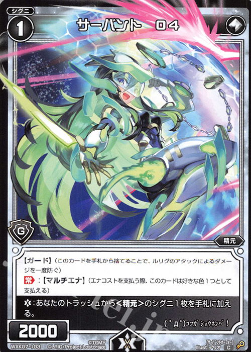 C サーバント O4 | 販売 | [WXK-07] エクスプロード | WIXOSS｜ウィクロス
