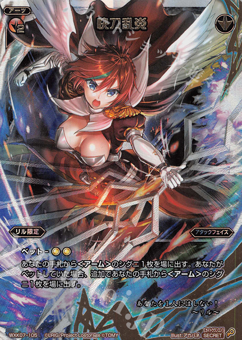 SC 快刀乱炎 | 販売 | [WXK-07] エクスプロード | WIXOSS｜ウィクロス