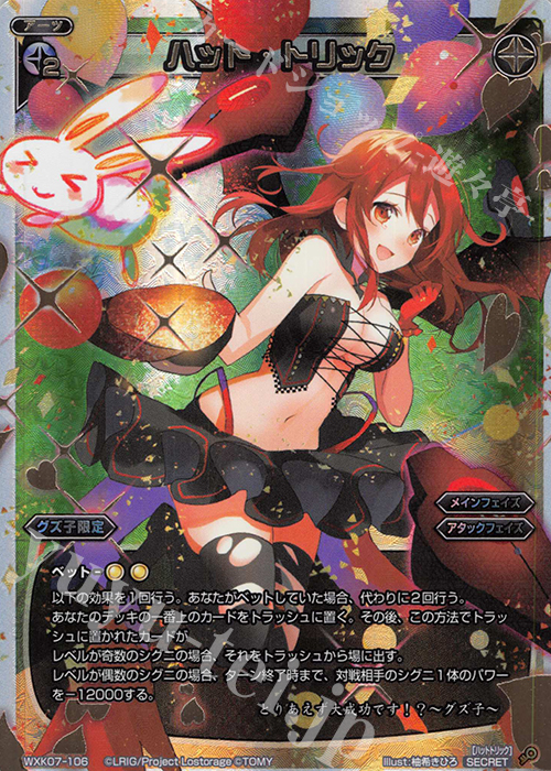 SC ハット・トリック | 販売 | [WXK-07] エクスプロード | WIXOSS｜ウィクロス