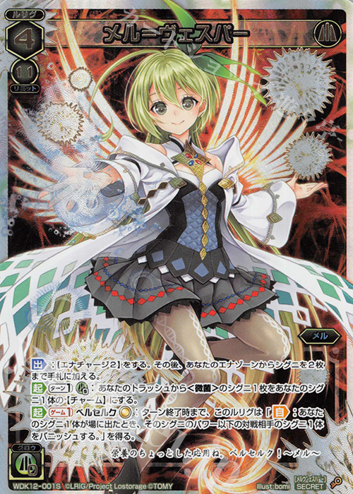 SC メル＝ヴェスパー | 販売 | [WXK-07] エクスプロード | WIXOSS｜ウィクロス