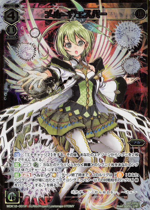 LRP メル＝ヴェスパー | 買取 | [WXK-07] エクスプロード | WIXOSS｜ウィクロス