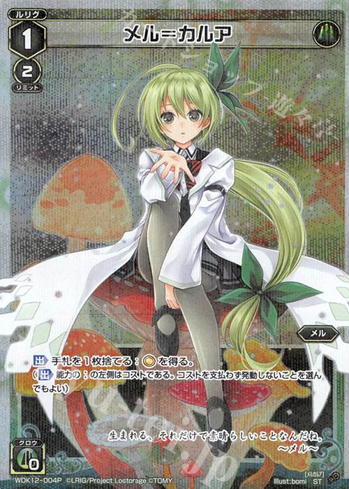P-ST メル＝カルア | 販売 | [WXK-07] エクスプロード | WIXOSS｜ウィクロス