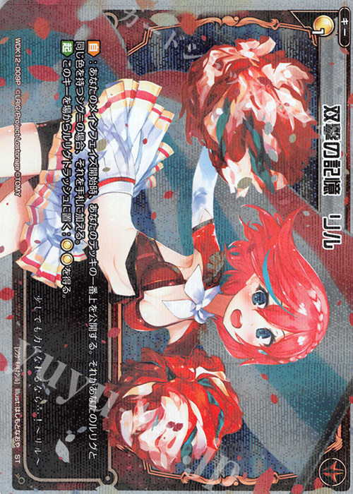 P-ST 双撃の記憶 リル | 販売 | [WXK-07] エクスプロード | WIXOSS｜ウィクロス