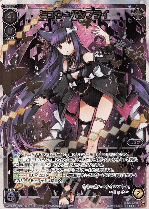 【傷】 SC ミュウ＝バタフライ | 販売 | [WXK-07] エクスプロード | WIXOSS｜ウィクロス