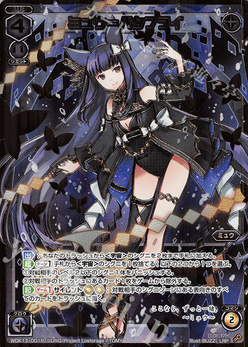 【傷】 LRP ミュウ＝バタフライ | 販売 | [WXK-07] エクスプロード | WIXOSS｜ウィクロス