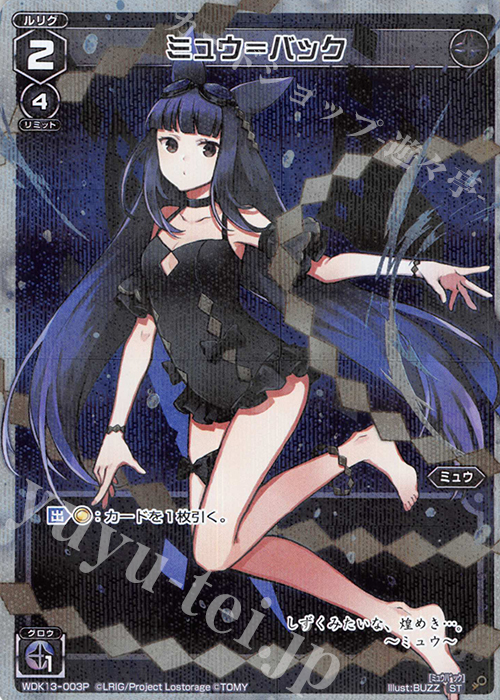P-ST ミュウ＝バック | 販売 | [WXK-07] エクスプロード | WIXOSS｜ウィクロス