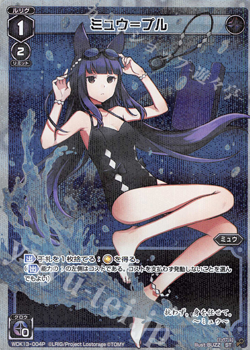 【傷】 P-ST ミュウ＝プル | 販売 | [WXK-07] エクスプロード | WIXOSS｜ウィクロス