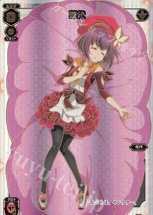 【傷】 ??? 華代 | 販売 | [WXK-07] エクスプロード | WIXOSS｜ウィクロス
