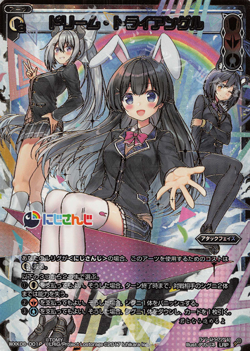 LRP ドリーム・トライアングル | 販売 | [WXK-08] アンリアリスティック | WIXOSS｜ウィクロス