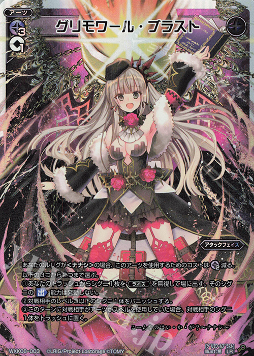 LR グリモワール・ブラスト | 販売 | [WXK-08] アンリアリスティック | WIXOSS｜ウィクロス
